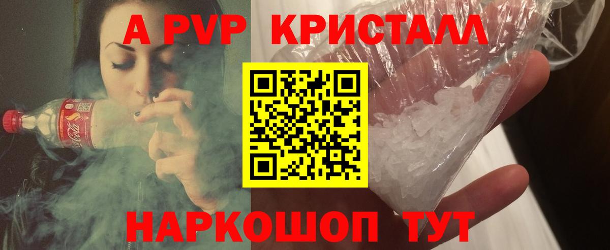 Альфа ПВП мука  Вход с VPN  А ПВП Соль  APVP кристаллы  Лениногорск 