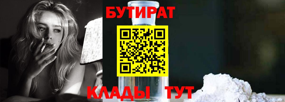 Лениногорск  Бутират  Вход с VPN  Бутират оксибутират 