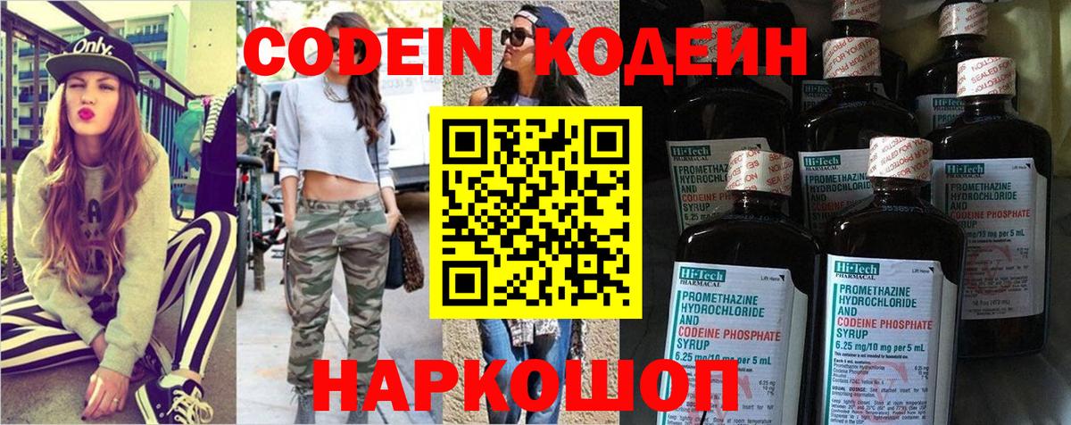 Лениногорск  Кодеиновый сироп Lean Purple Drank  Вход с VPN 