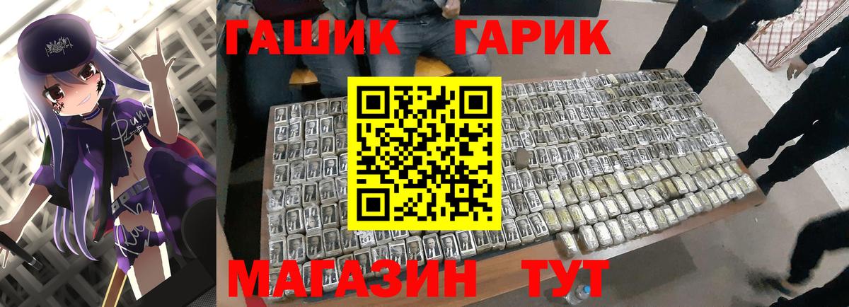ГАШ  Гашиш Premium  Вход с VPN  Лениногорск 