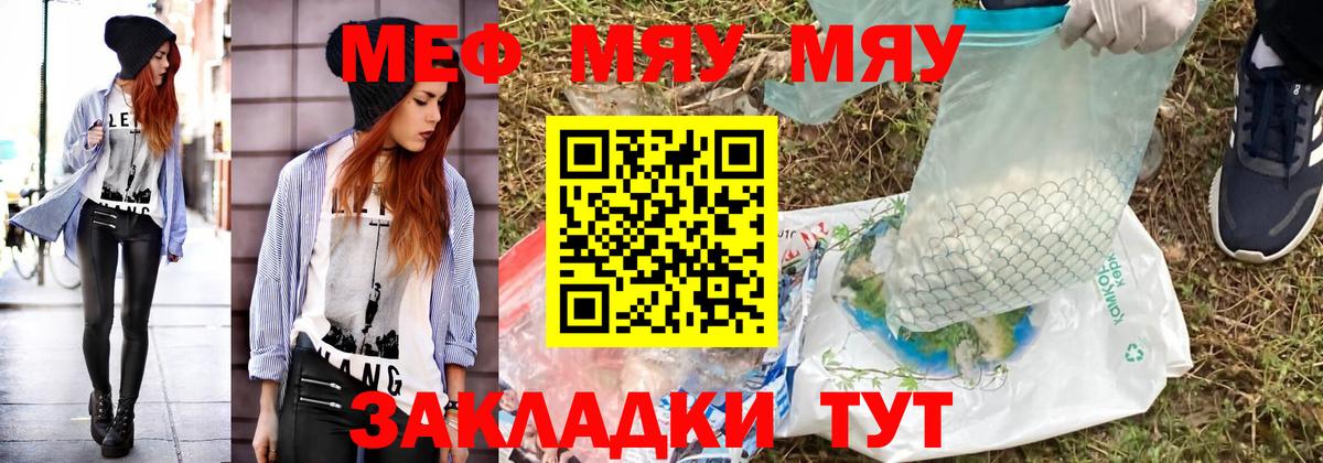 Меф мяу мяу кристаллы Лениногорск
